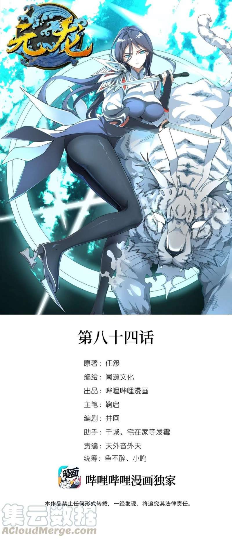 First Dragon (Yuanlong) Chapter 84 Gambar 2